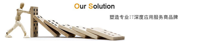 互联网解决方案